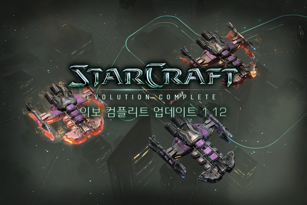 SC Evo Complete 모드 v. 1.12.4